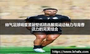 上季爐主活塞已非吳下阿蒙 救世主康寧漢大步邁向球星之路